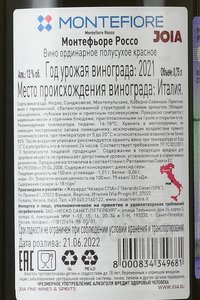 Montefiore Rosso - вино Монтефьоре Россо 0.75 л красное полусухое