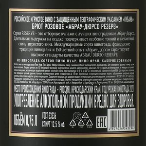 Вино игристое Абрау-Дюрсо Резерв 0.75 л брют розовое