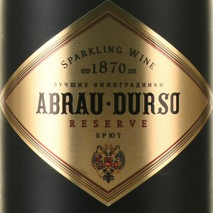 Вино игристое Абрау-Дюрсо Резерв 0.75 л белое брют
