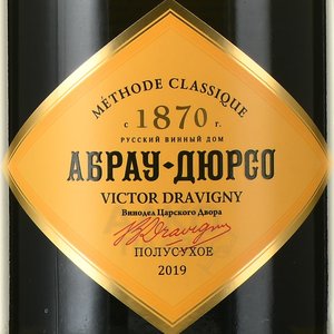 Игристое вино Абрау Дюрсо Victor Dravigny Премиум 0.75 л этикетка
