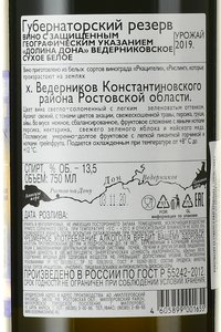 Вино Губернаторский резерв Ведерниковъ 0.75 л белое сухое контрэтикетка
