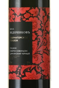Вино Ведерниковъ Губернаторское Голубок 0.75 л красное сухое этикетка