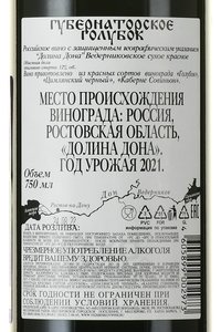 Вино Ведерниковъ Губернаторское Голубок 0.75 л красное сухое контрэтикетка