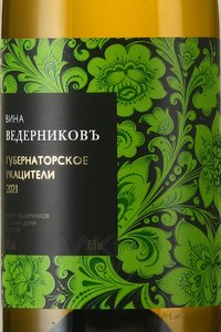 Вино Ведерниковъ Губернаторское Ркацители 0.75 л белое сухое этикетка