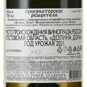 Вино Ведерниковъ Губернаторское Ркацители 0.75 л белое сухое контрэтикетка