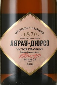 Игристое вино Абрау-Дюрсо Премиум розовое 0.375 л