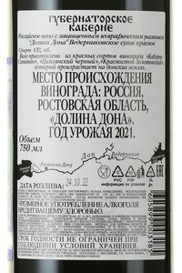 Вино Ведерниковъ Губернаторское Каберне 0.75 л красное сухое контрэтикетка