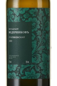 Вино Пухляковский Ведерниковъ 0.75 л белое сухое этикетка