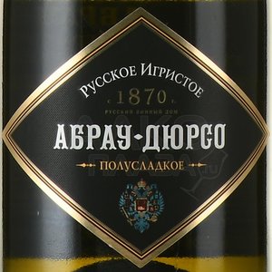 Вино игристое Абрау-Дюрсо 0.2 л белое полусладкое