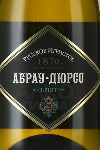 Вино игристое Абрау-Дюрсо 0.2 л белое брют