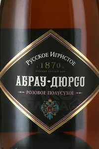 Вино игристое Абрау-Дюрсо 0.2 л розовое полусухое