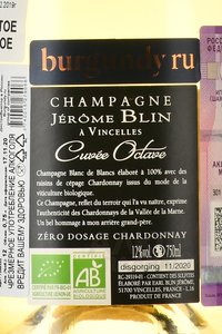 Champagne Jerome Blin Cuvee Octave Chardonnay - шампанское Жером Блан Кюве Октав Шардоне 0.75 л белое экстра брют