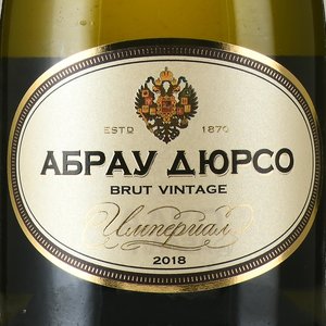 Игристое вино Абрау Дюрсо Империал Винтаж 0.75 л этикетка