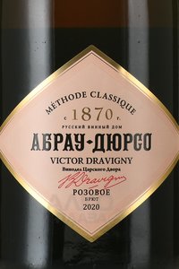 Игристое вино Абрау-Дюрсо Премиум Розовое 0.75 л