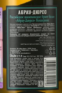 Вино игристое Абрау-Дюрсо Кошерное 0.75 л белое брют