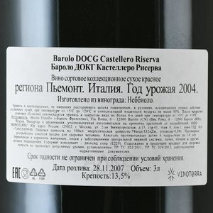 Barolo DOCG Castellero Riserva - вино Бароло ДОКГ Кастеллеро Рисерва 3 л красное сухое в д/у