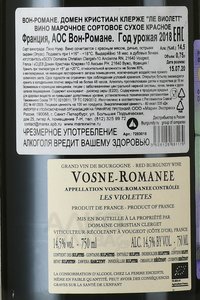 вино Домен Кристиан Клерже Вон-Романе Ле Виолетт 0.75 л красное сухое контрэтикетка