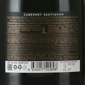 вино Локо Чимбали Каберне Совиньон 0.75 л красное сухое контрэтикетка