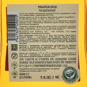 Barcelo Dorado - ром Барсело Дорадо 0.7 л в п/у + стакан Промонабор