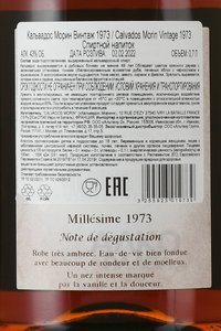 Calvados Morin Vintage - кальвадос Морин Винтаж 1973 год 0.7 л