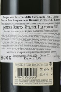 вино Le Salette Pergole Vece Amarone della Valpolicella Classico DOCG 0.75 л красное полусухое контрэтикетка