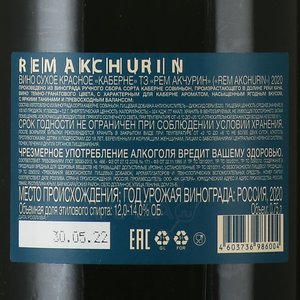 Вино Rem Akchurin Каберне Совиньон 0.75 л красное сухое контрэтикетка