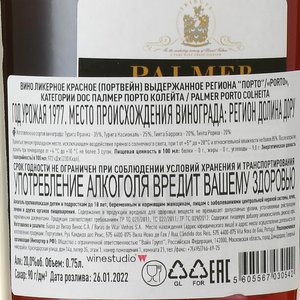 Palmer Porto Colheita DOC 1977 - портвейн Палмер Порто Колейта ДОК 1977 год 0.75 л