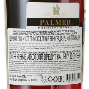 Palmer Porto Colheita DOC 2003 - портвейн Палмер Порто Колейта ДОК 2003 год 0.75 л