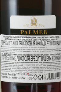 Palmer Porto Colheita DOC 2011 - портвейн Палмер Порто Колейта ДОК 2011 год 0.75 л