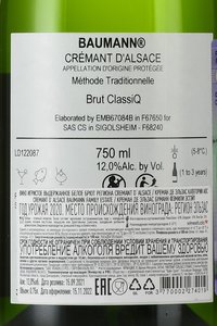 Baumann Family Estate Cremant d’Alsace - вино игристое Буманн Фэмили Эстейт Креман д’Эльзас 0.75 л белое брют