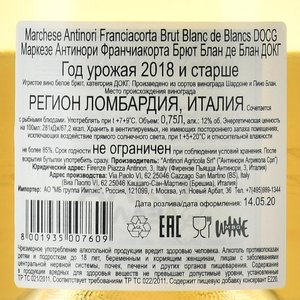 Marchese Antinori Blanc de Blancs Brut Franciacorta DOCG - вино игристое Маркезе Антинори Франчиакорта Брют Блан де Блан ДОКГ 0.75 л белое брют