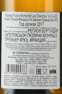 вино Ропито Пюлини-Монрашэ Ле Шалюмо Премьер Крю АОС 0.75 л белое сухое контрэтикетка