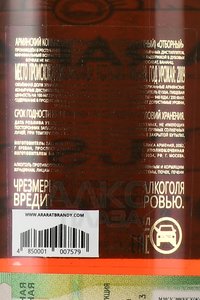 Коньяк КВ Арарат Отборный Коллекционный 7 лет 0.75 л в п/у