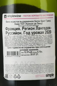 Grande Cuvee 1531 Cremant de Limoux - вино игристое Гранд Кюве 1531 Креман де Лиму 0.75 л белое брют в п/у