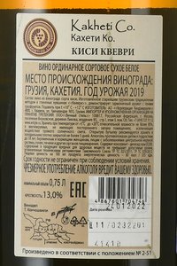 вино Kakheti Co Kisi Qvevri 0.75 л контрэтикетка