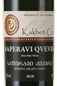 вино Кахети Ко Саперави Квеври 0.75 л красное сухое этикетка
