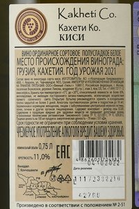 вино Кахети Ко Киси 0.75 л белое полусладкое контрэтикетка