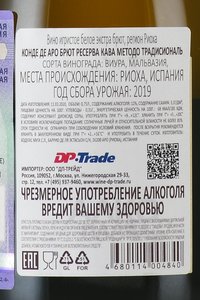 Conde de Haro Reserva Cava Metodo Tradicional - вино игристое Конде де Аро Ресерва Кава Методо Традисиональ 0.75 л белое экстра брют в п/у