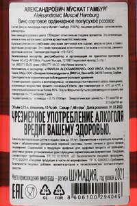 Aleksandrovic Varianta - вино Александрович Варианта 0.75 л розовое сухое