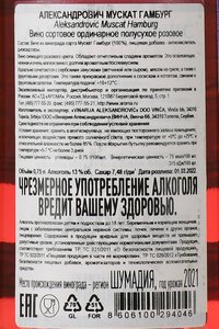 вино Александрович Варианта 0.75 л розовое сухое контрэтикетка