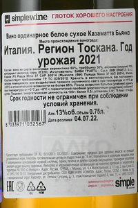 вино Казаматта Бьянко 0.75 л белое сухое контрэтикетка