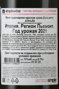 Dolcetto d’Alba - вино Дольчетто д’Альба 0.75 л красное сухое