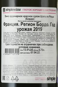 Chateau Les Rosiers Bordeaux - вино Шато ле Розье Бордо 0.75 л красное сухое