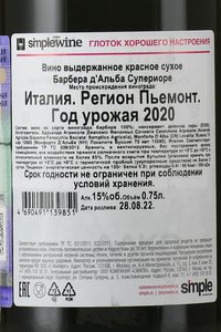 Barbera d’Alba Superiore - вино Барбера д’Альба Супериоре 0.75 л красное сухое