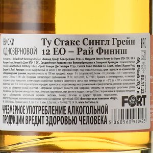 Two Stacks Single Grain Rye Finish 12 YO - виски Ту Стакс Сингл Грейн Рай Финиш 12 ЕО 0.7 л