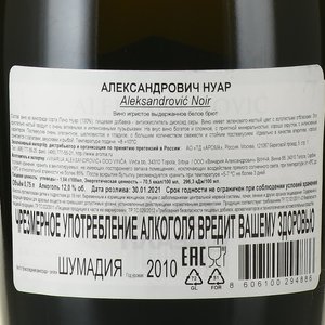 Aleksandrovic Pinot Noir - вино игристое Александрович Пино Нуар 0.75 л белое брют