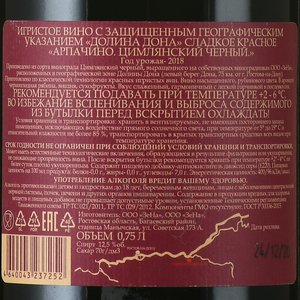 Вино игристое Арпачино Цимлянский черный 0.75 л красное сладкое