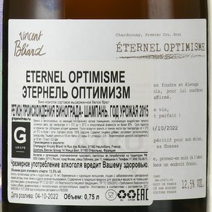 Champagne Eternel Optimisme - шампанское Шампань Этернель Оптимизм 0.75 л белое брют