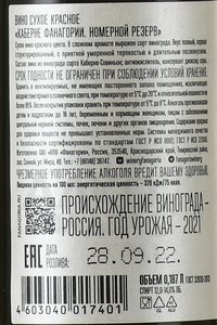 Вино Каберне Фанагория Номерной Резерв 0.187 л красное сухое контрэтикетка