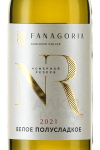 Вино Фанагория Белое Полусладкое Номерной Резерв 0.187 л этикетка